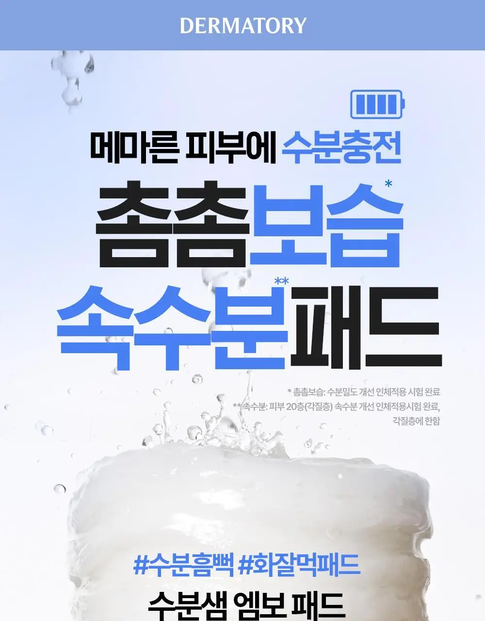 [수분충전/리뉴얼] 더마토리 히알루론 수분샘 엠보 토너패드 60매+10매 기획 상세페이지 3